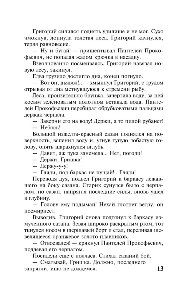 Cichy Don. Tom 1